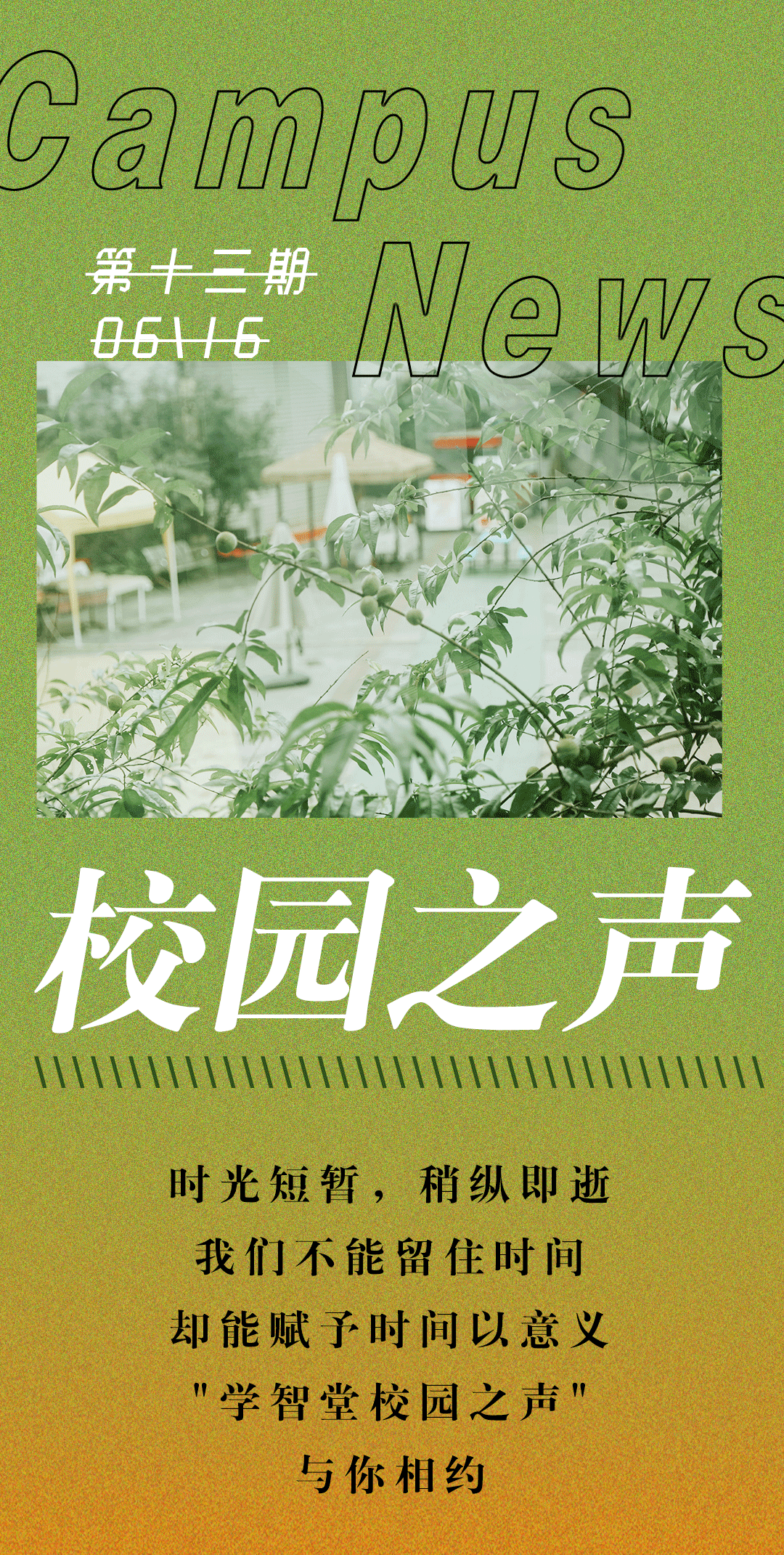 校园之声13期_01.png
