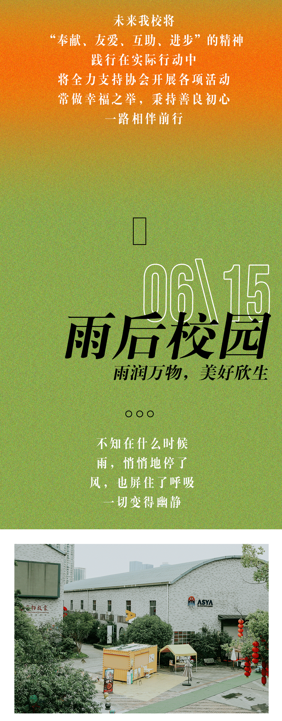 校园之声13期_03.png