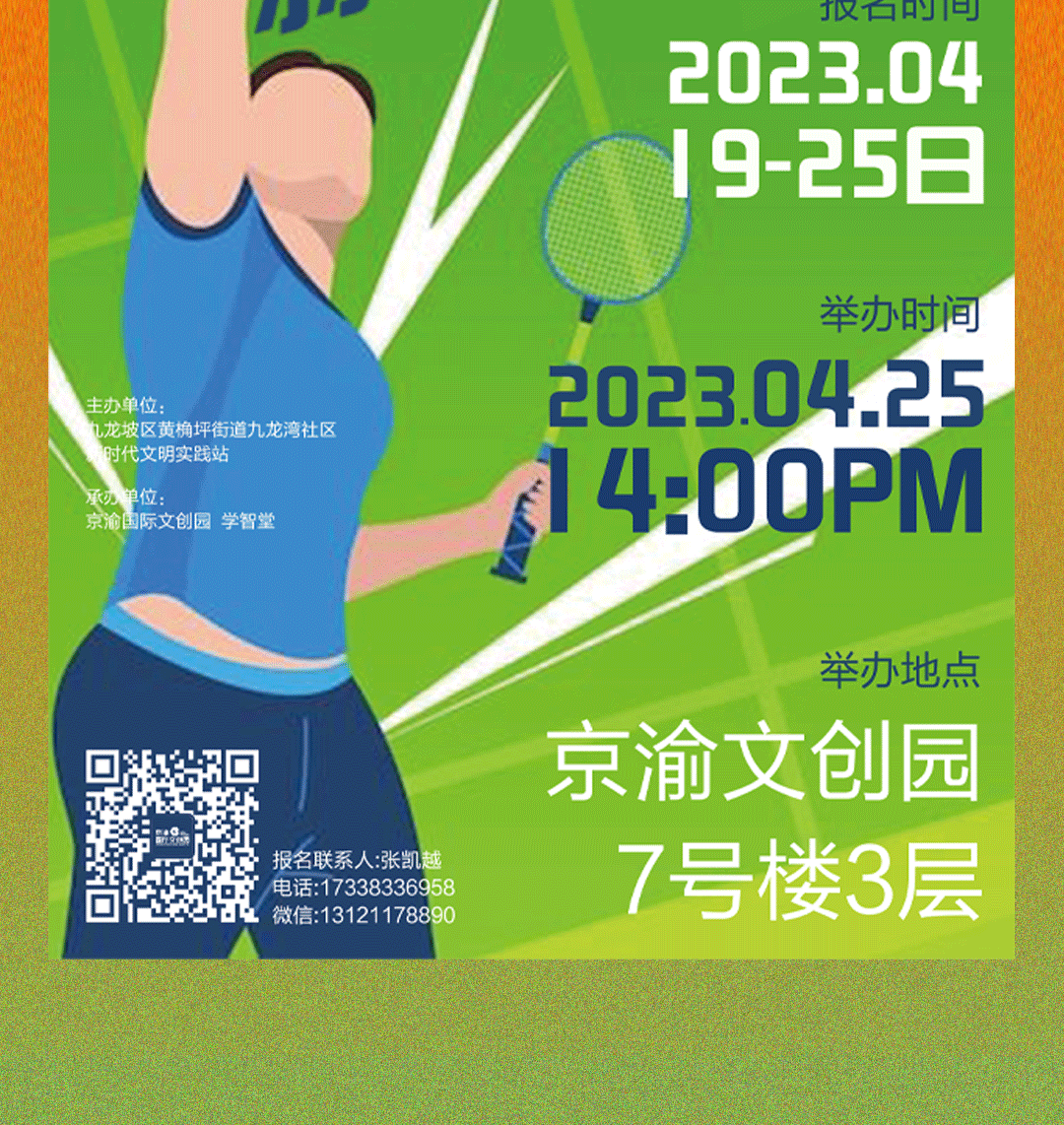 校园之声5期_18.gif