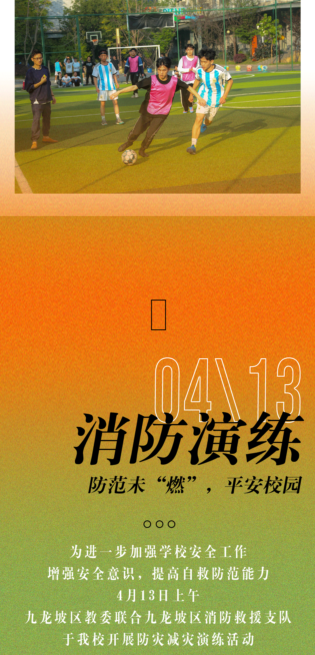 校园之声4期_11.gif