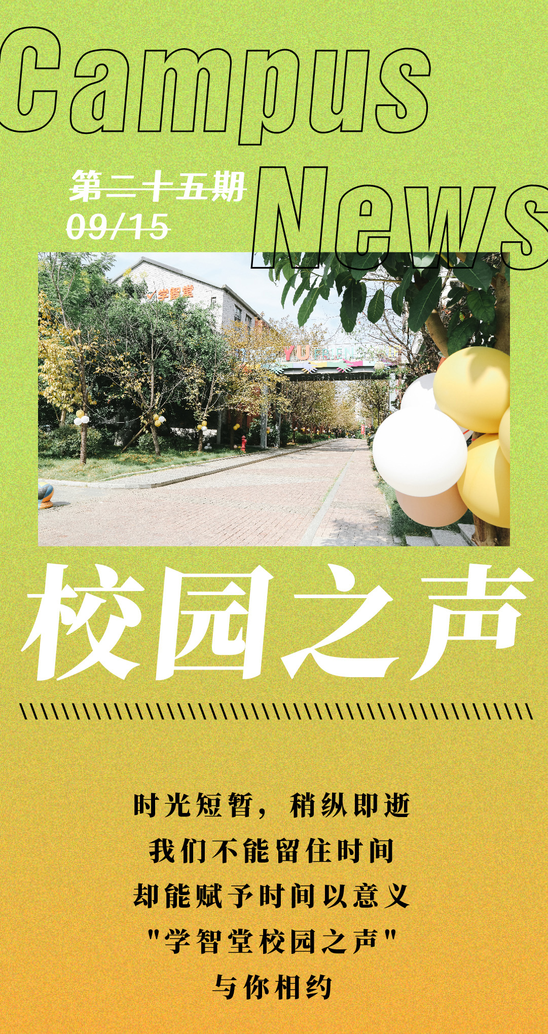 校园之声第25期-01_01.jpg