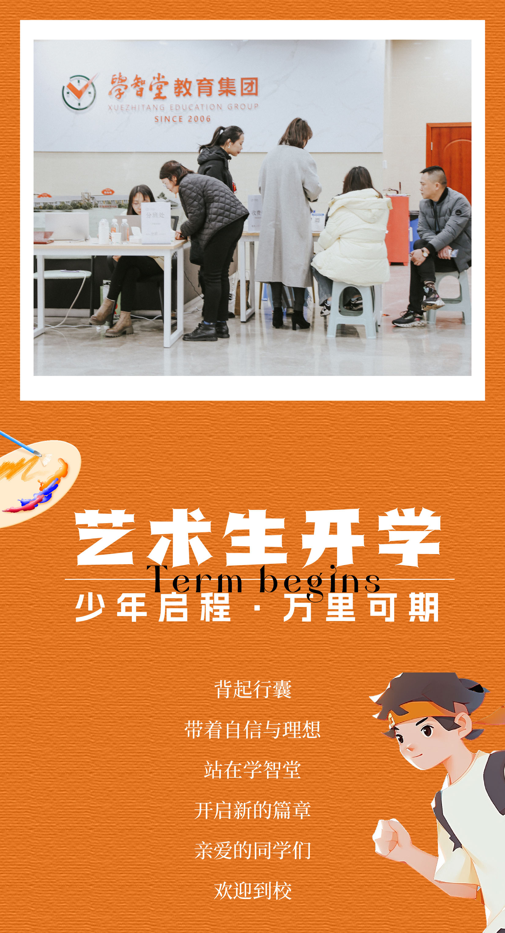 艺术生开学-01_01.jpg
