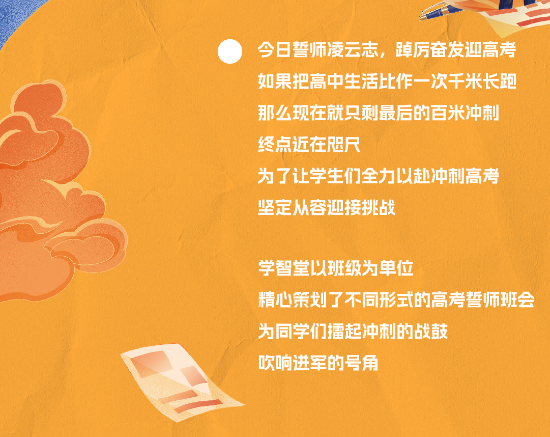 誓师班会推文-01_02.png