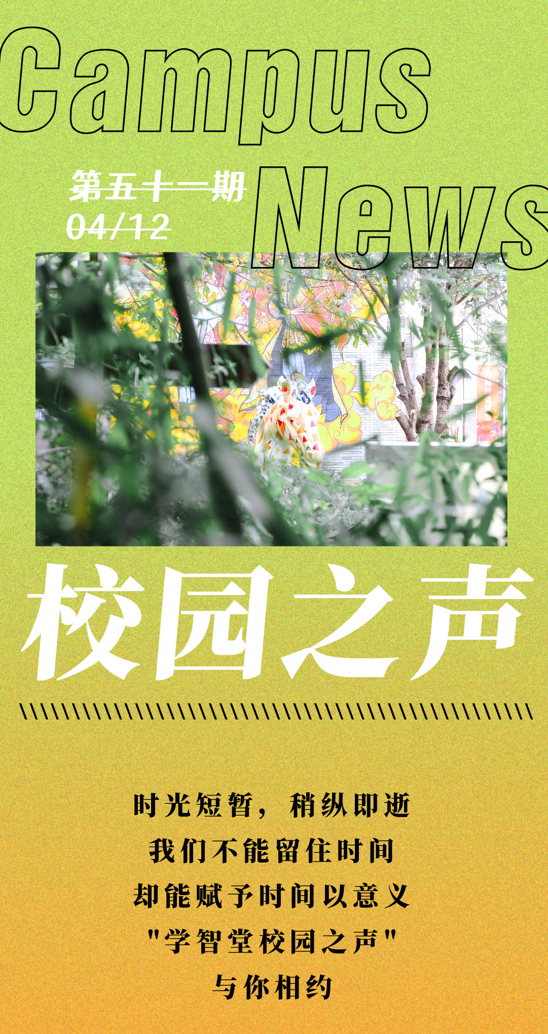 校园之声第51期-01_01.jpg