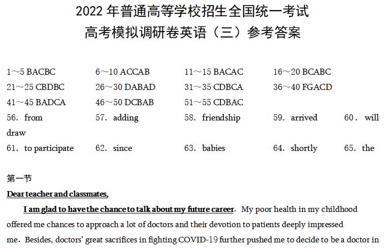 重庆市2022届高三下学期三模考试英语答案