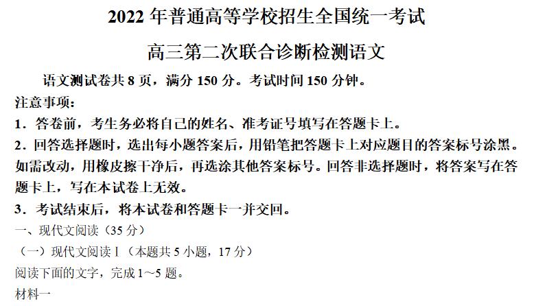 重庆市2022届高三下学期第二次诊断性考试（二模） 语文试题和答案