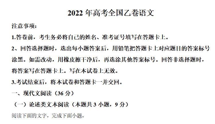 2022年高考全国乙卷试题及参考答案（语文）