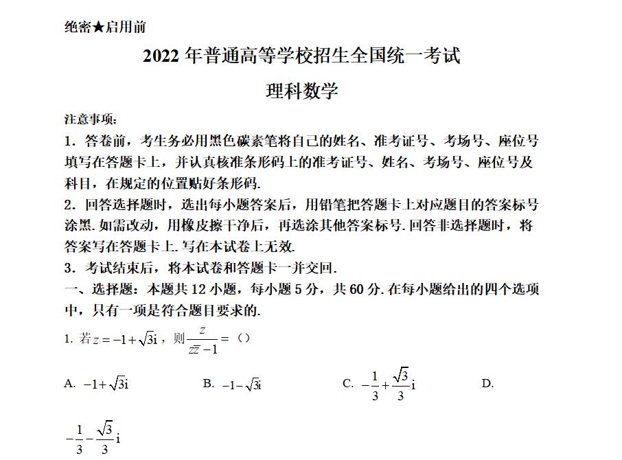 2022年高考全国甲卷试题及参考答案（理科数学）