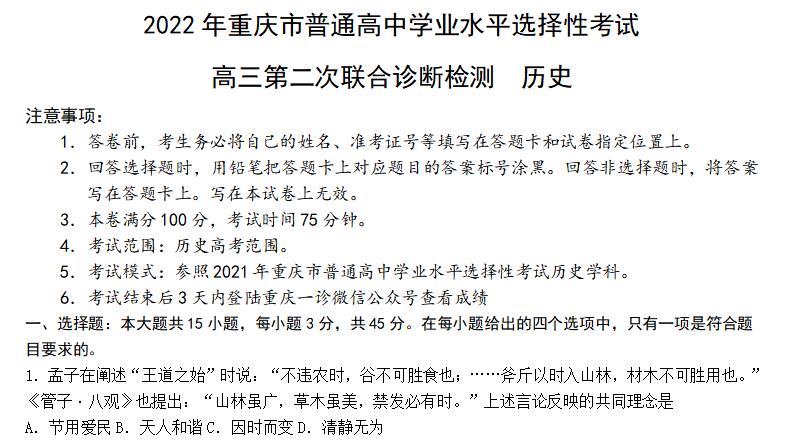 重庆市2022届高三下学期第二次诊断性考试（二模） 化学试题和答案