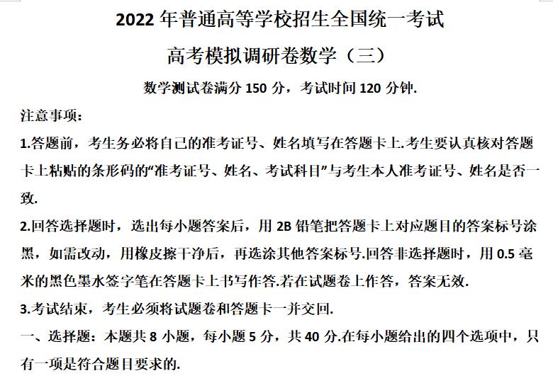 重庆市2022届高三下学期三模考试数学试题和答案
