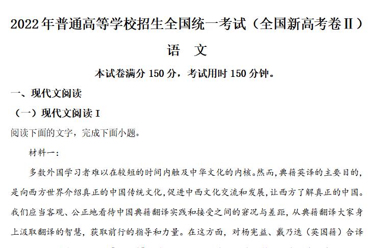 2022年高考新高考Ⅱ卷试题及参考答案（语文）