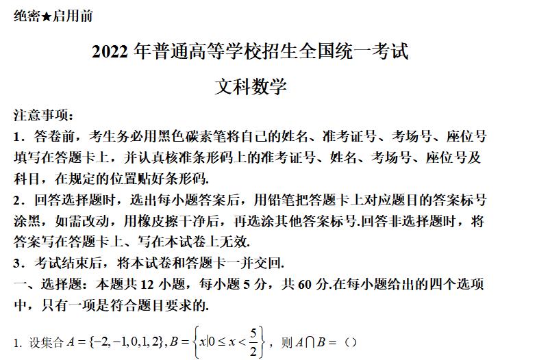 2022年高考全国甲卷试题及参考答案（文科数学）