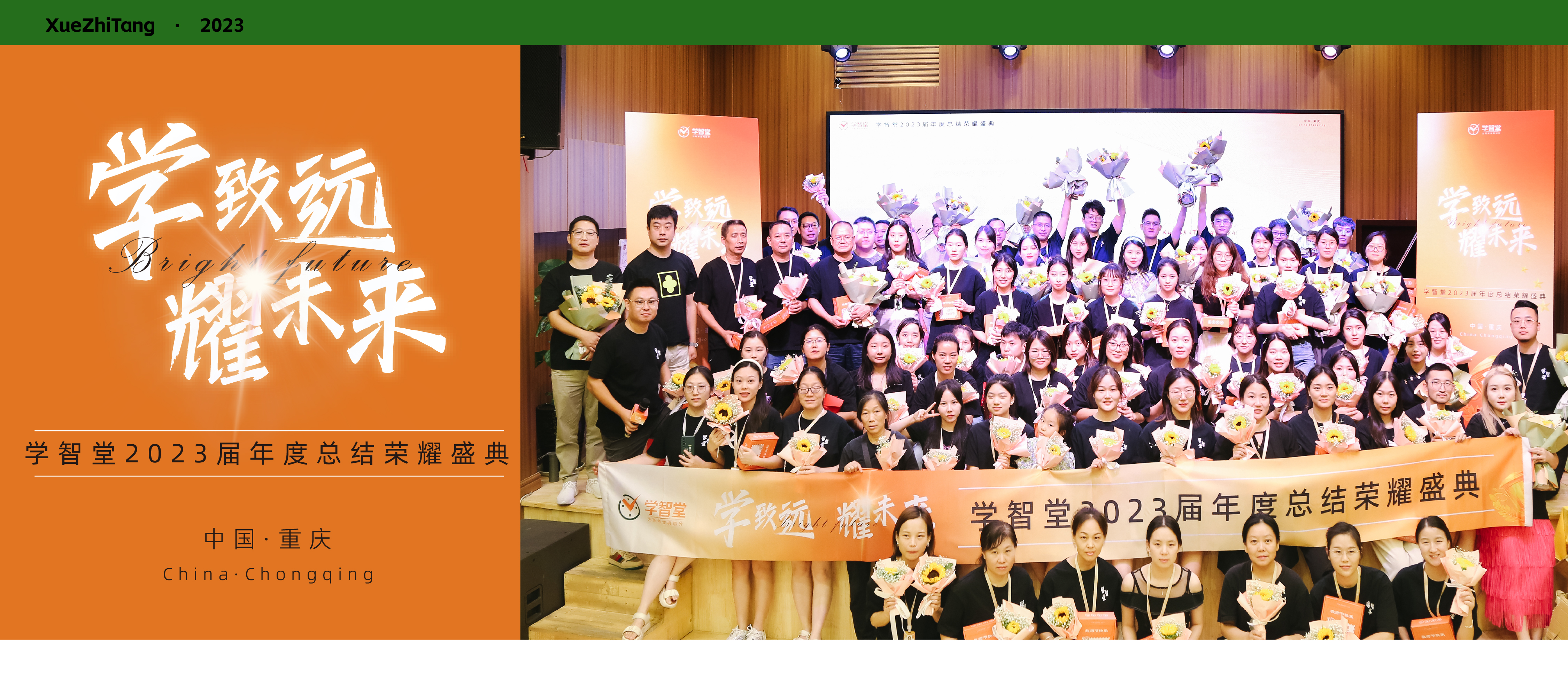 学智堂庆祝第39个教师节暨2023届年度总结荣耀盛典