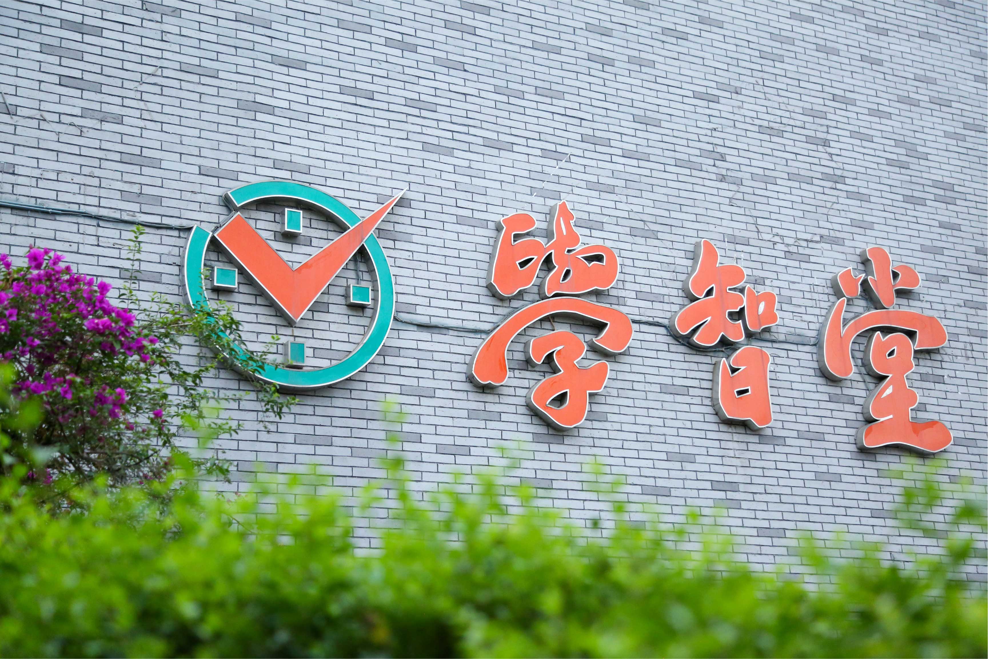 校园环境
